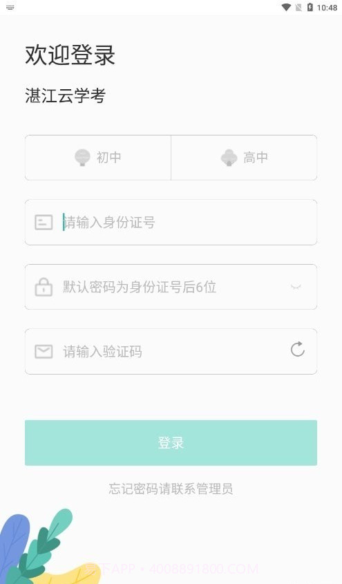 湛江云学考截图3