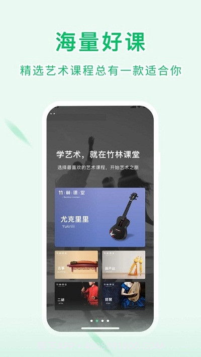 竹林课堂截图5 竹林课堂截图5