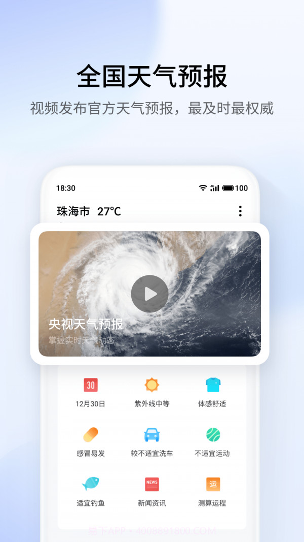 魅族天气截图3 魅族天气截图3