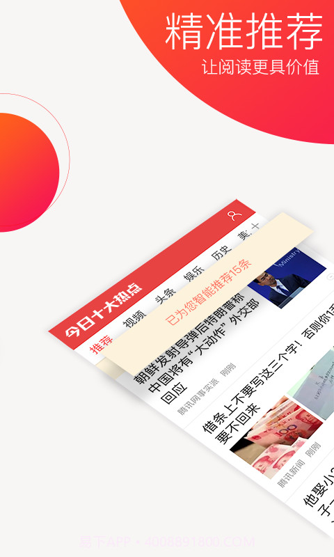 今日十大新闻v2.8.2.8006截图3 今日十大新闻v2.8.2.8006截图3