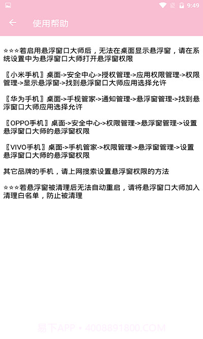 悬浮窗口大师截图3 悬浮窗口大师截图3