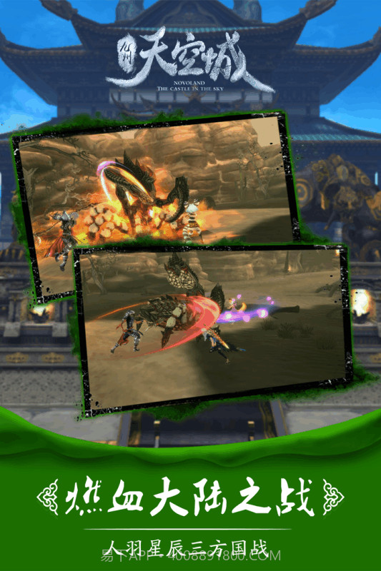 九州天空城:奇幻世界截图4 九州天空城:奇幻世界截图4
