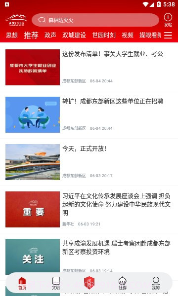 东部新区融媒截图1 东部新区融媒截图1