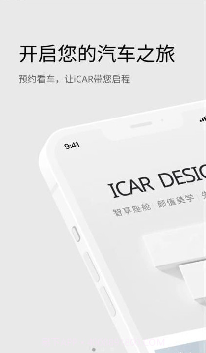 iCAR汽车截图1 iCAR汽车截图1