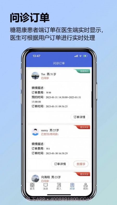 糖易康医生端截图4 糖易康医生端截图4