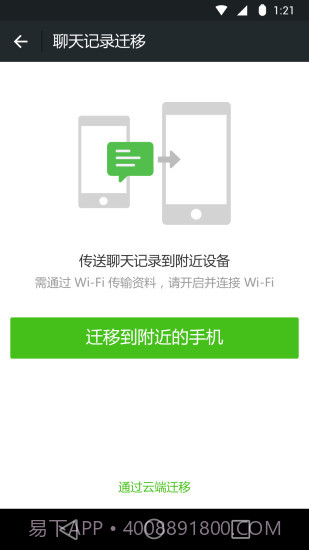 微信分身版APP截图2 微信分身版APP截图2