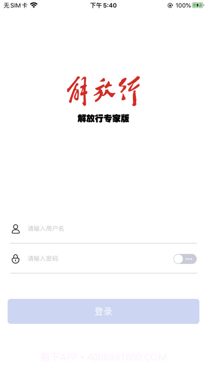 解放行专家版截图1 解放行专家版截图1