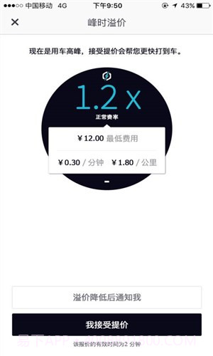 优步Uber截图3