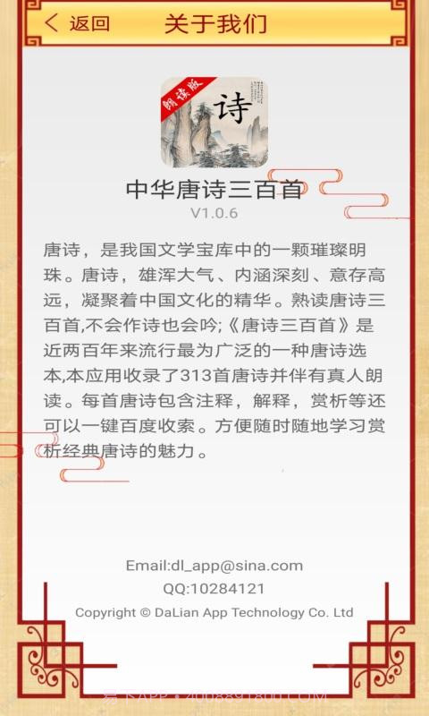 中华唐诗三百首截图4