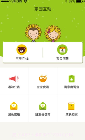 金色向日葵家长端appV1.2.2 截图2 金色向日葵家长端appV1.2.2 截图2