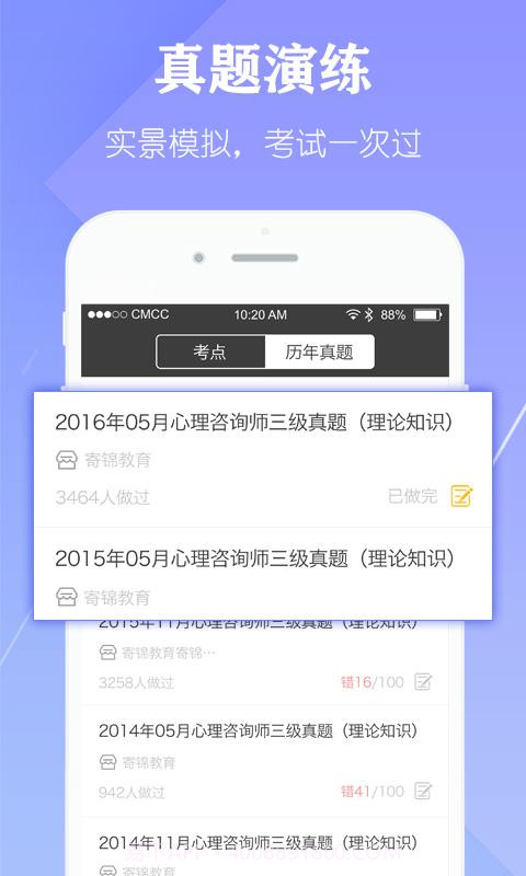 毙考题截图2 毙考题截图2