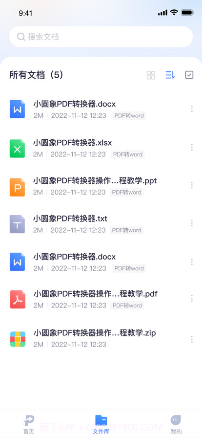 小圆象PDF转换器截图2