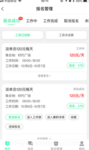 即时招聘截图1 即时招聘截图1