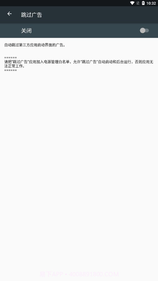 AdSkipper跳过广告截图2