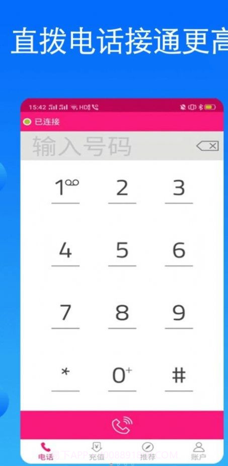 畅享网络电话截图2 畅享网络电话截图2