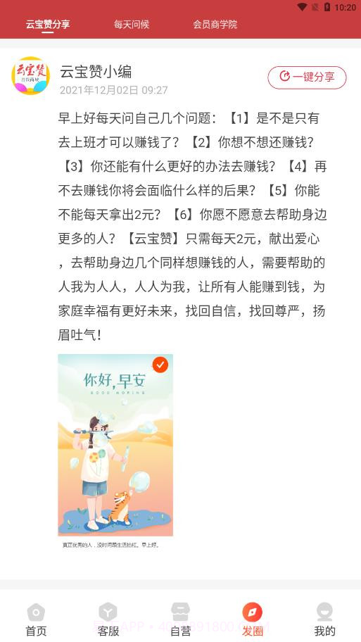 云宝赞截图4 云宝赞截图4