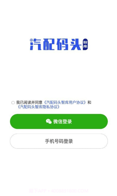 汽配码头智库截图1