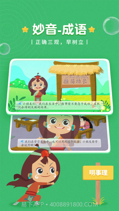 妙音成语故事截图5 妙音成语故事截图5