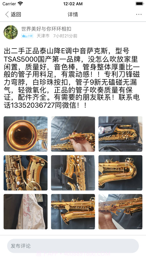 萨克斯大师截图4 萨克斯大师截图4