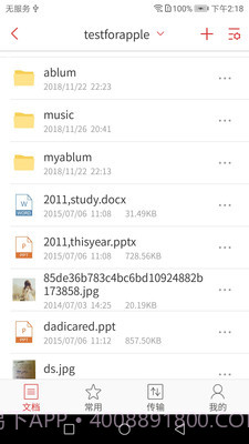 北航云盘网页版截图3 北航云盘网页版截图3
