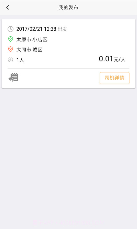 AD拼车截图2 AD拼车截图2