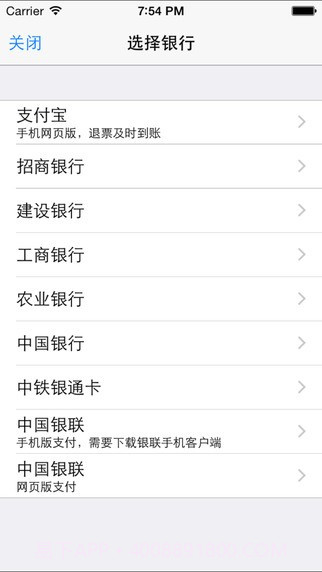 12306订票助手ios版截图2 12306订票助手ios版截图2