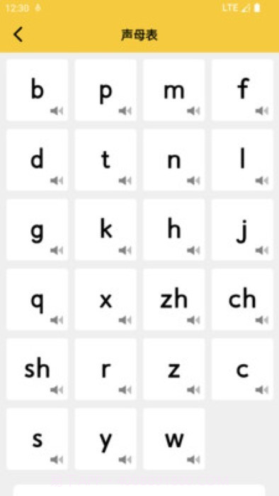 可可拼音发音点读截图3 可可拼音发音点读截图3