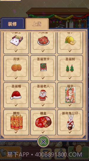 欢乐小生意截图3 欢乐小生意截图3