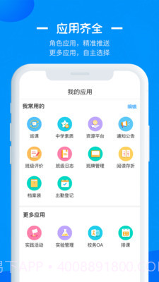 徐州智慧教育截图2 徐州智慧教育截图2