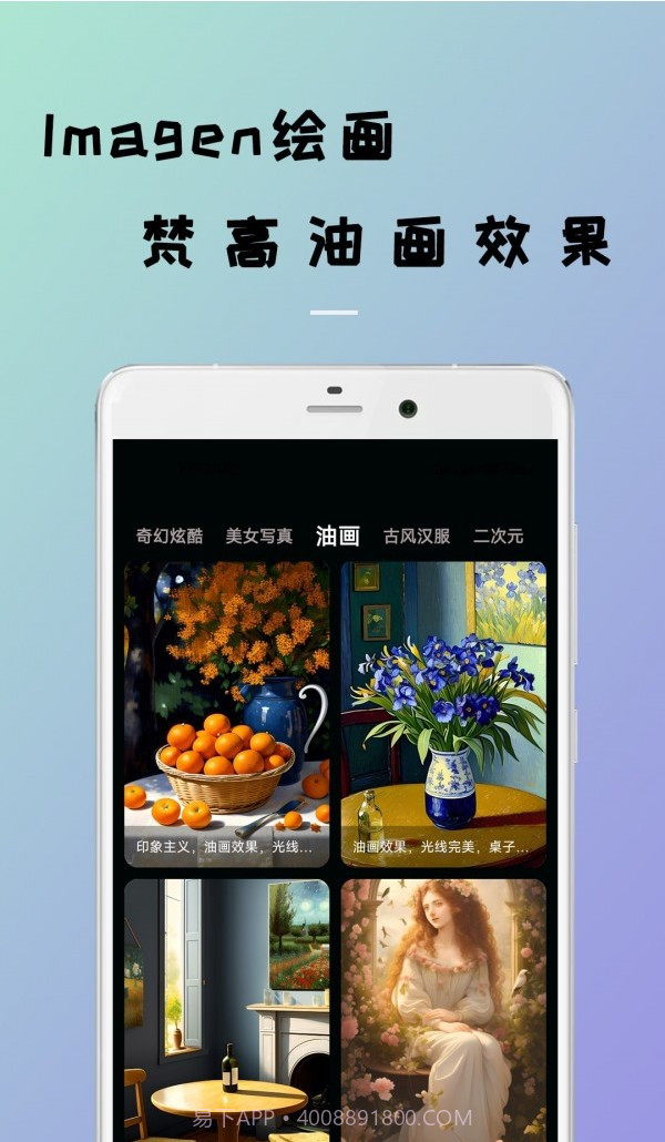 Imagen绘画截图4 Imagen绘画截图4
