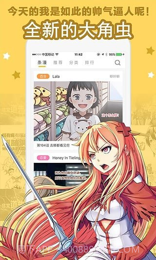 大角虫漫画APP截图1
