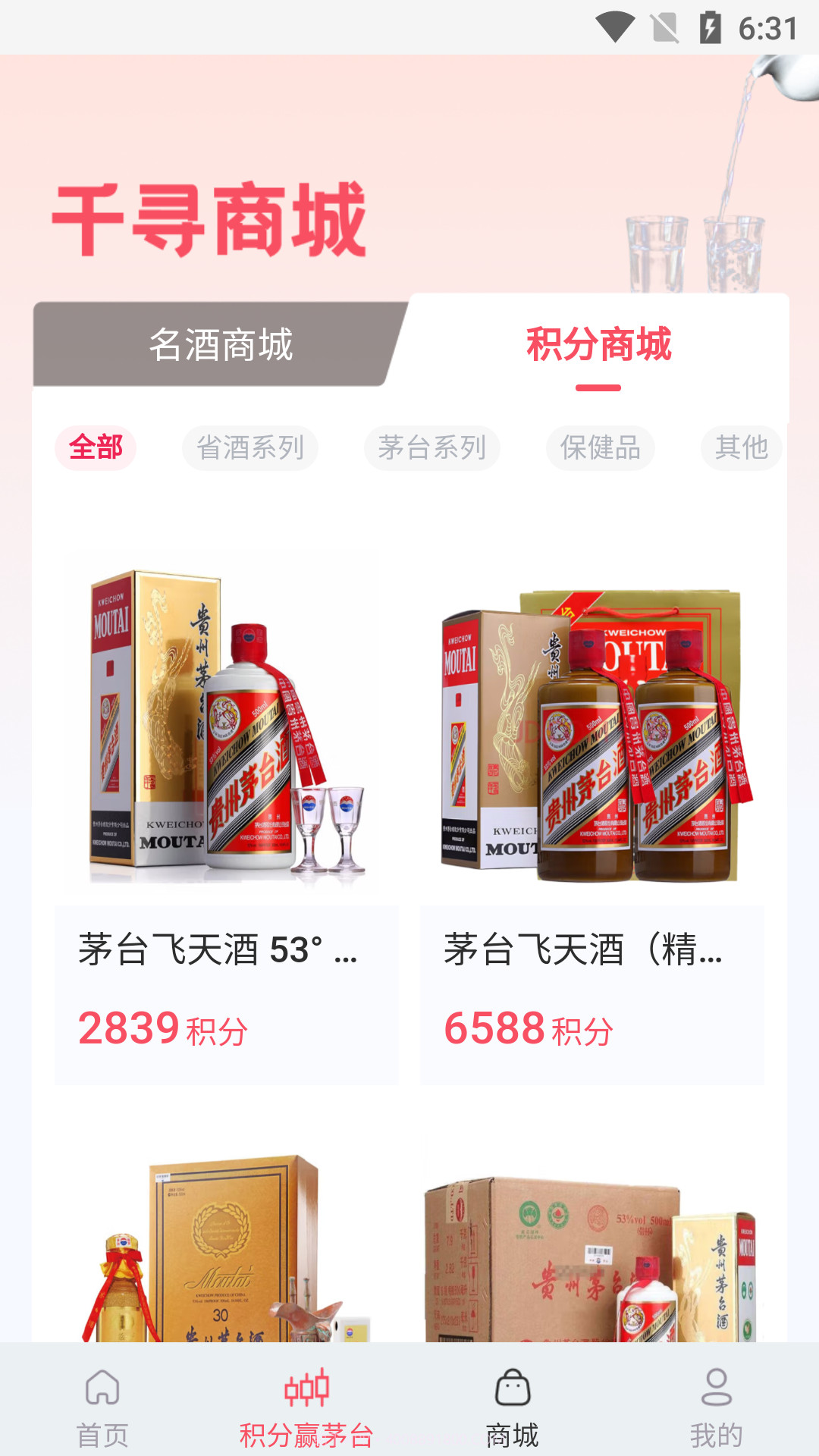 千寻商城截图3 千寻商城截图3