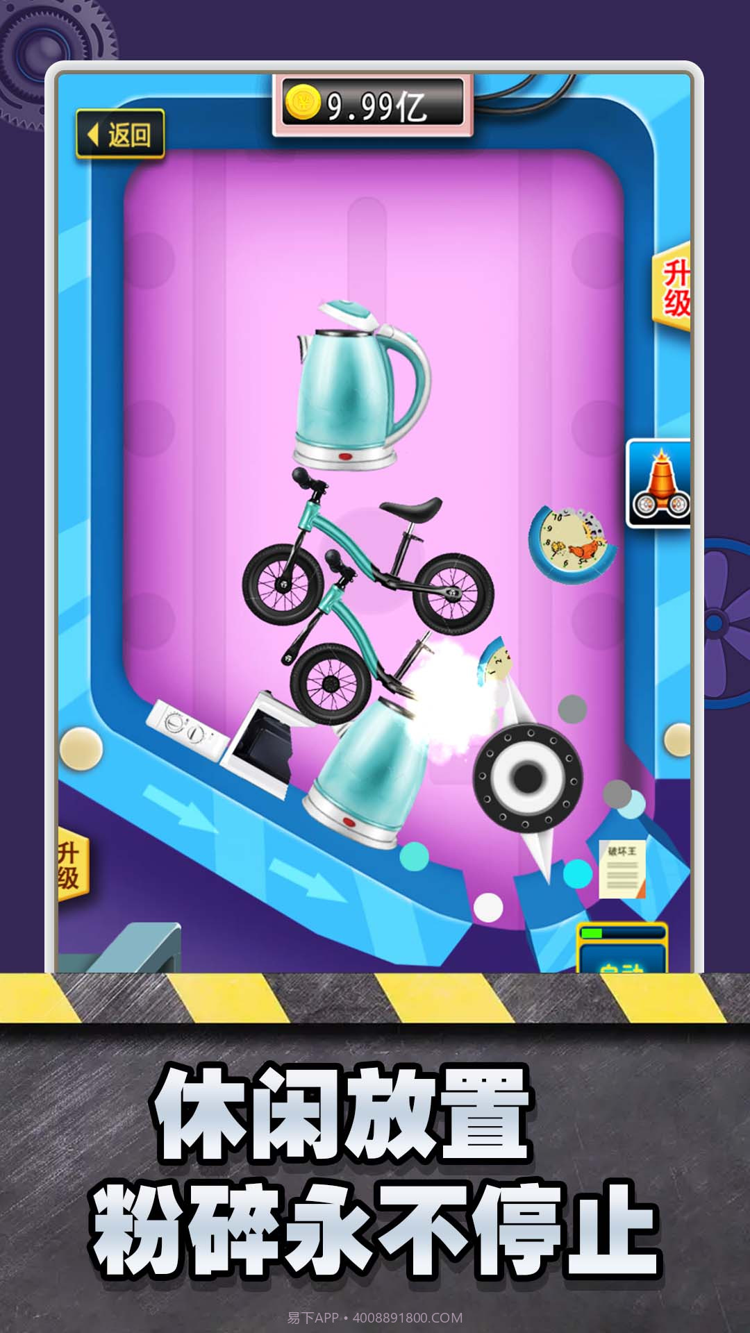 超级解压粉碎机截图4 超级解压粉碎机截图4