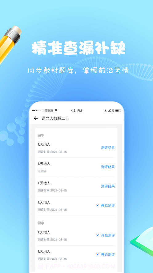 小步智测截图2 小步智测截图2