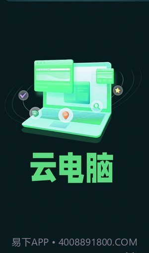 手机掌上云电脑截图1 手机掌上云电脑截图1