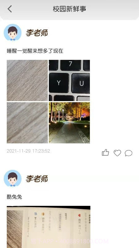 宝互通园丁端截图2 宝互通园丁端截图2