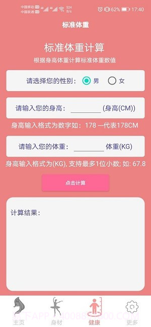 集美经期助手截图3