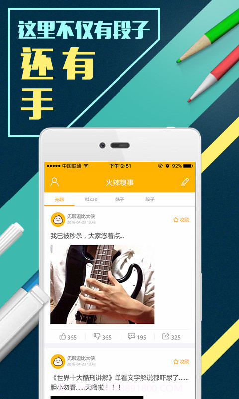 火辣糗事截图4 火辣糗事截图4