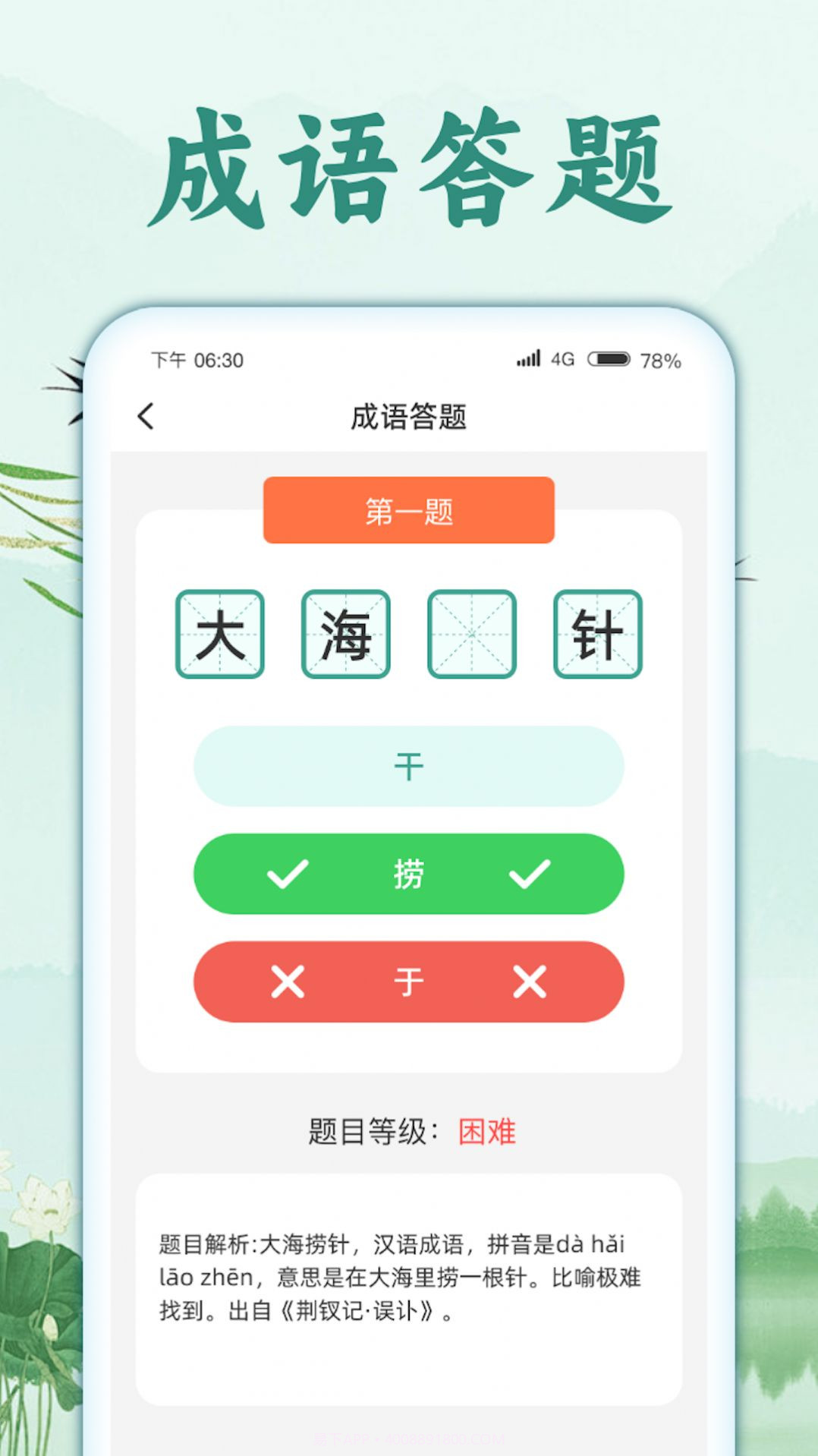 智猜成语截图1 智猜成语截图1