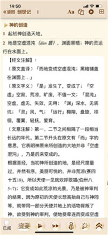 伴读圣经软件截图3