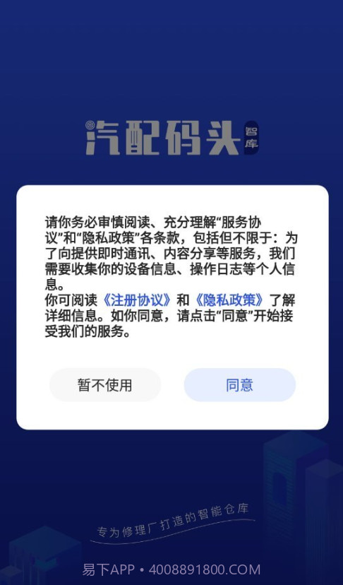 汽配码头智库截图2