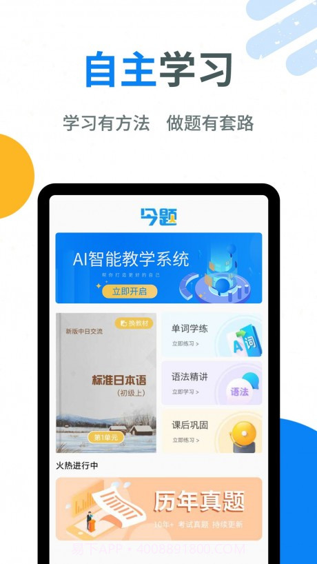 今题日语截图1