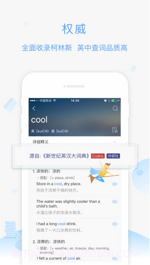 沪江小D词典截图1 沪江小D词典截图1