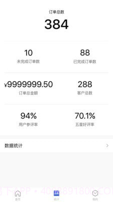 智领商家版截图1 智领商家版截图1