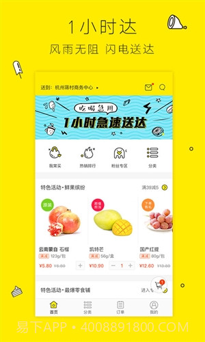 闪电购便利店截图3