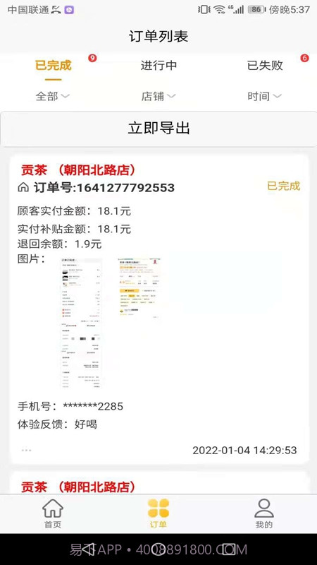 试生活商户端截图2 试生活商户端截图2