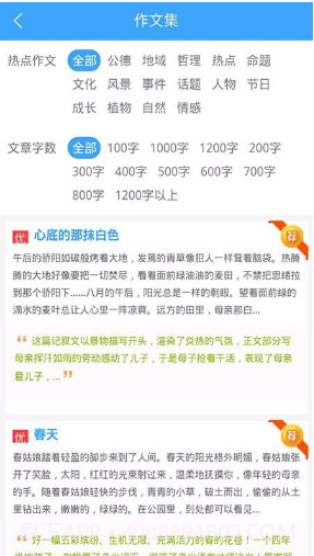 作文印象截图2 作文印象截图2