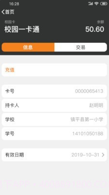 安信校园家长端截图3 安信校园家长端截图3