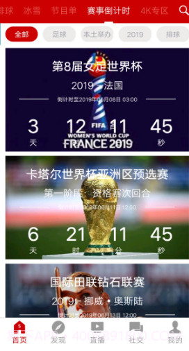 央视体育(央视体育频道节目表)V2.11.6 安卓截图3