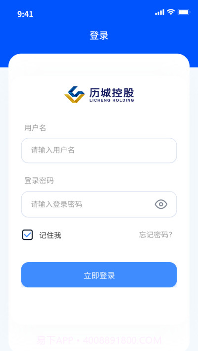 历城控股OA截图2